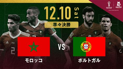 モロッコ Vs ポルトガル｜fifa ワールドカップ カタール 2022 新しい未来のテレビ Abema