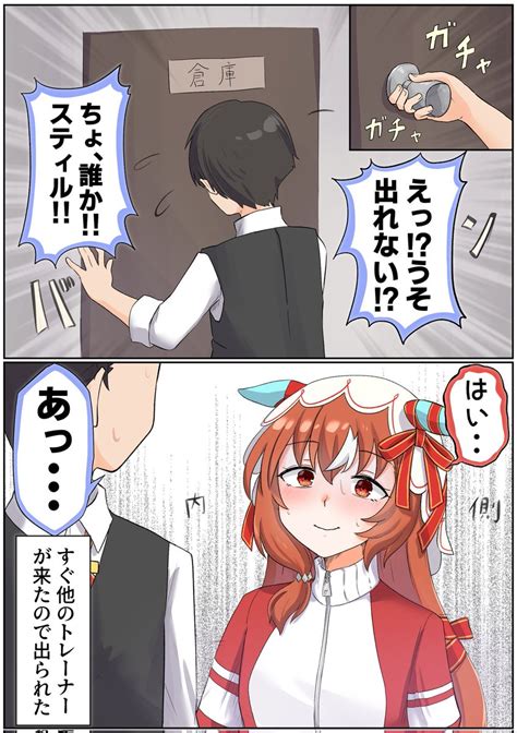 ウマ娘 スティルインラブ」松葉skeb募集中の漫画