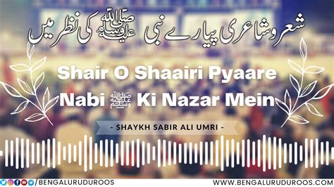 Shair O Shaairi Pyaare Nabi ﷺ Ki Nazar Mein Shaykh Sabir Ali Umri