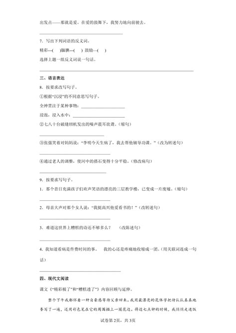 20”精彩极了”和“糟糕透了”同步练习（含答案）21世纪教育网 二一教育