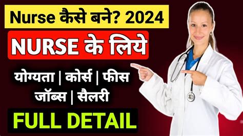 Nurse Kaise Bane After 12th Arts Ke Baad Nurse Kaise Bane Career