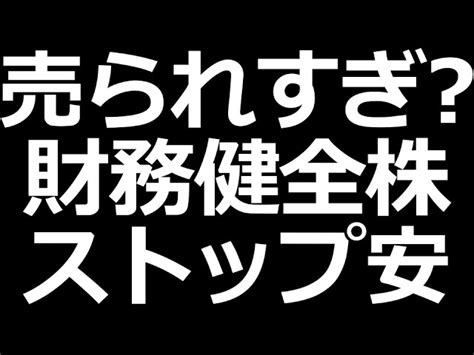 ストップ安した株。レアクオカード優待アリ 株の買い時を考えるチャンネル｜youtubeランキング