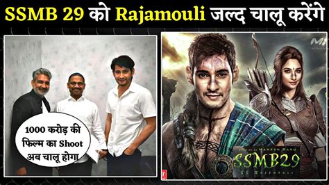 Mahesh Babu क Jungle Adventure क कम इस दन स चल हग SSMB 29