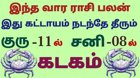 Kataka Rasi Weekly Palan Tamil Kadaga Rasi This Week In Tamil This Week