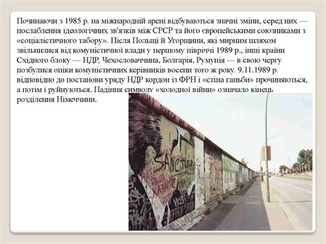 Берлінська Стіна - презентация онлайн