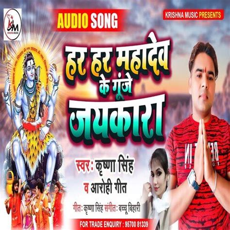 Har Har Mahadev Ke Gunje Jaikara Songs Download Free Online Songs