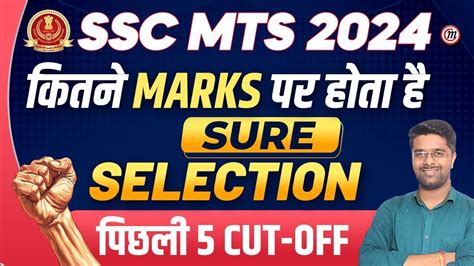 Ssc Mts Cut Off Ssc Mts Cut Off Previous Year Ssc Mts Previous