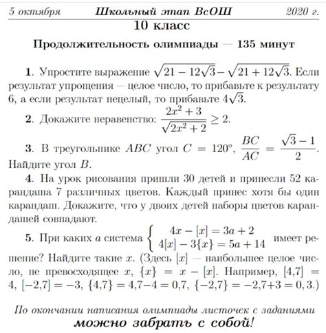 Задачи с ВсОШ по математике. 10 класс. Школьный тур - Шевкин.Ru - сайт ...