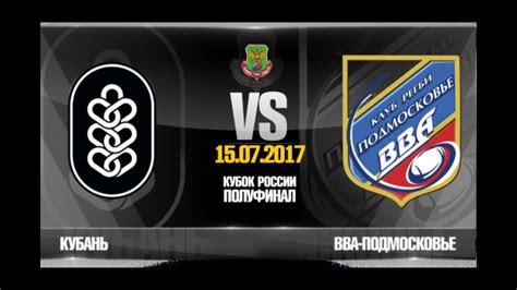 Kuban V Vva Highlights Russian Rugby Cup 2017 Youtube