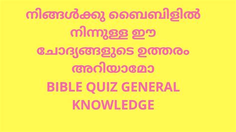 Malayalam Bible Quiz General Knowledge Youtube