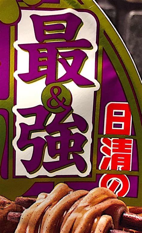 日清の最強どん兵衛 鴨だしそば（つゆ・麺・具材）全てが主役級の和風カップ麺が凄い！ 北東北のラーメン食べ歩き道楽のブログ