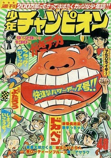 駿河屋 付録付週刊少年チャンピオン 1975年7月14日号 40（その他）