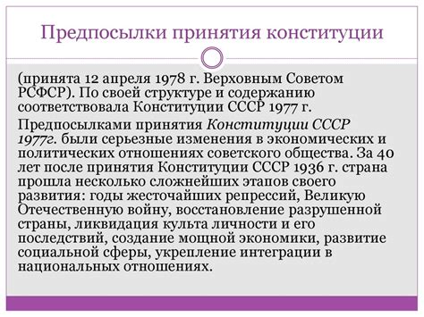 Конституция РСФСР 1978 года - online presentation