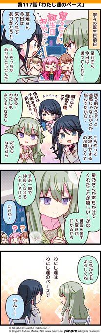 「プロジェクトセカイ」の日常を描いた 4コママンガを公開 第117話 プロジェクトセカイ カラフルステージ！ Feat 初音ミク