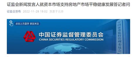 重磅！证监会出手：恢复上市房企和涉房上市公司再融资！各方多箭齐发稳楼市支持市场企业