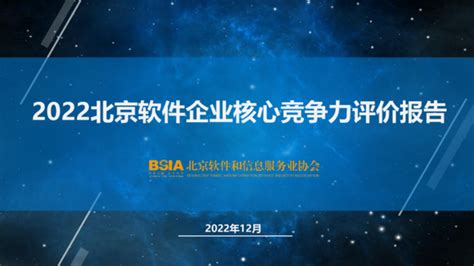 北京新纽获评“2022北京软件核心竞争力企业” 知乎