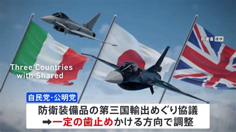 次期戦闘機の輸出「明確に丁寧に答えてもらった」公明幹部が岸田総理の説明を評価 Tbs News Dig