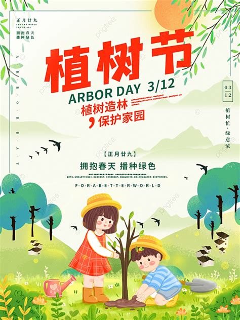 Arbor Day Poster Template Download on Pngtree