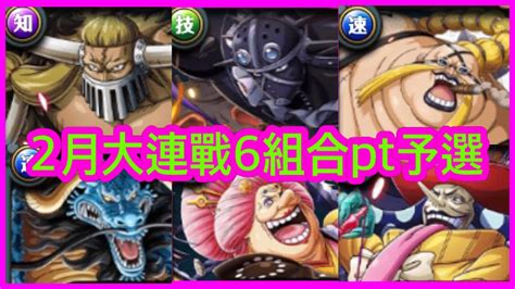 トレクル Optc 【寶藏大連戰】【トレクル】トレジャーマップvs ペロスペロー｜新世界リーグ Vs 裴羅斯貝洛 周回予定pt 預測