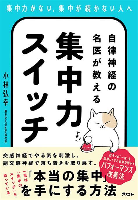 リベンジ夜更かしや過集中自律神経の名医が解説、日常的にしていると危ない「集中力を低下させる生活習慣」5つダイエット、フィットネス