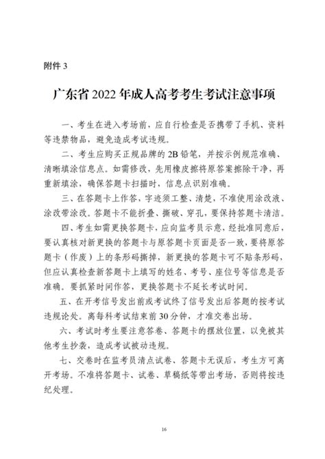 9月15日开始！广东省2022年成人高考报名来了深圳新闻网