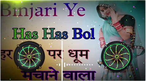 Binjari Ye Has Has Bol Parkash Dash Maharaj New Bhajan Song Dj