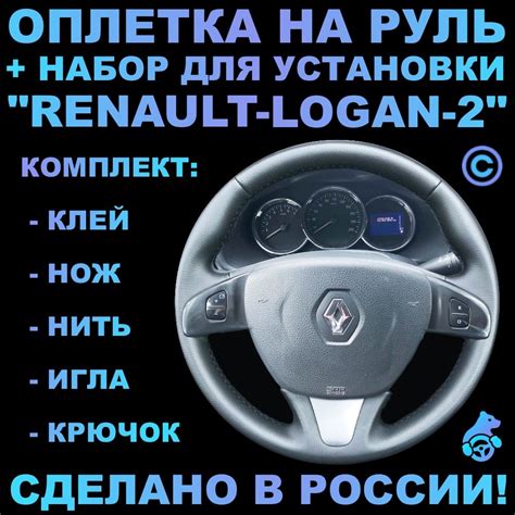 Оплетка на руль Renault Logan 2 для руля без штатной кожи купить c ...