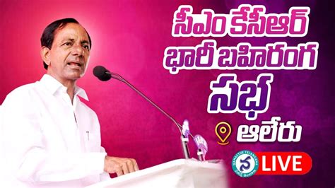 Live BRS Party President Sri KCR Participating In Praja Ashirvada