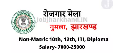 Jharkhand Rojgar Mela Gumla 2024 Online Registration For Bharti Camp