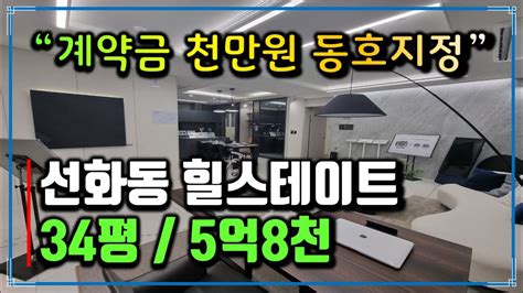 힐스테이트 선화 더와이즈 분양가 및 대전 미분양 아파트 분석 Youtube