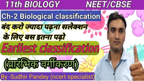 Biological Classification Ll Class 11 Biology Ch 2 Ll Earliest