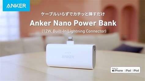 Anker Nano Power Bank 12W Built In Lightning Connector YouTube