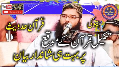 Molana Qari Binyameen Abid Sb Ltaest Bayan Topic Quran O Hadees