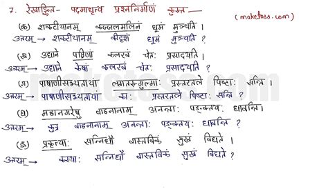 Sanskrit Class 10 Chapter 1 शुचिपर्यावरणम् Ncert Exercise Solution 2023 24