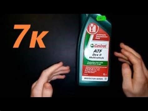 CASTROL ATF 2 Dexron II (АТФ 2 Кастрол Дексрон 2) Отзывы Как выбрать ...