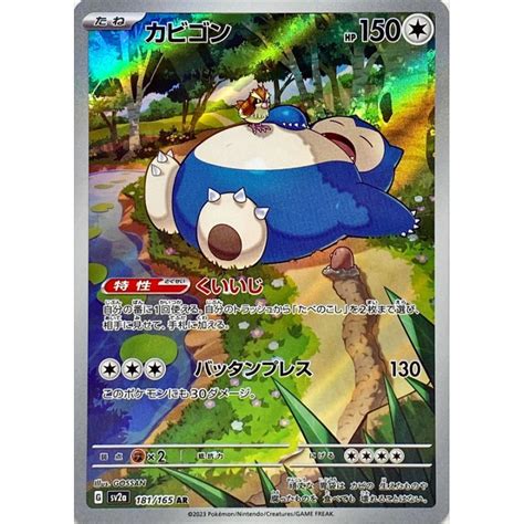 Pokemon Trading Card Game Sv A Ar Snorlax Rank A