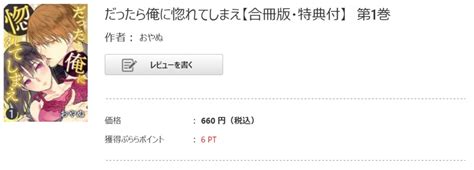 だったら俺に惚れてしまえを全巻無料で読む方法を調査！漫画バンクや漫画村にある？ Tl漫画を無料で読む方法を紹介！【漫画棚】