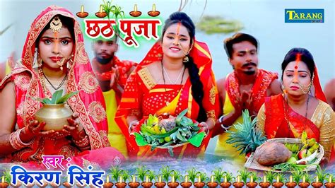 Chhath Song Latest Bhojpuri Devi Geet Chhathi Ke Varatiya Sung By