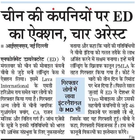 चन क क पनय पर ED क ऐकशन चर अरसट Hindi news Hindi Epaper