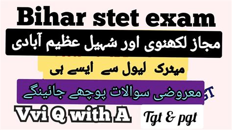 Bihar stet exam 2024 سہیل عظیم آبادی اور مجاز لکھنوی vvi urdu adab