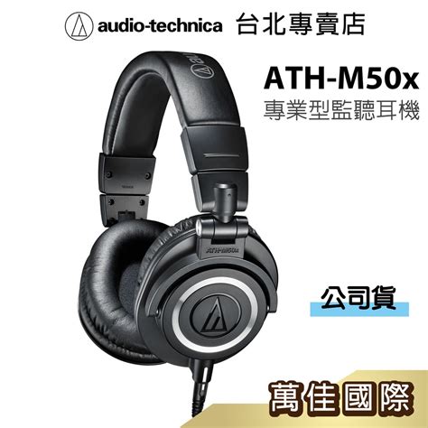 鐵三角 Ath M50x Wh 專業 監聽耳機 耳罩式 白色 Irock 愛樂客樂器 Goodfind找推薦、比價格