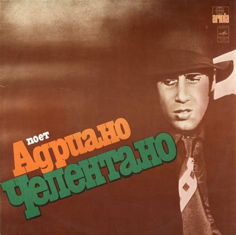 Адриано Челентано* - Поет Адриано Челентано (1987, Vinyl) | Discogs