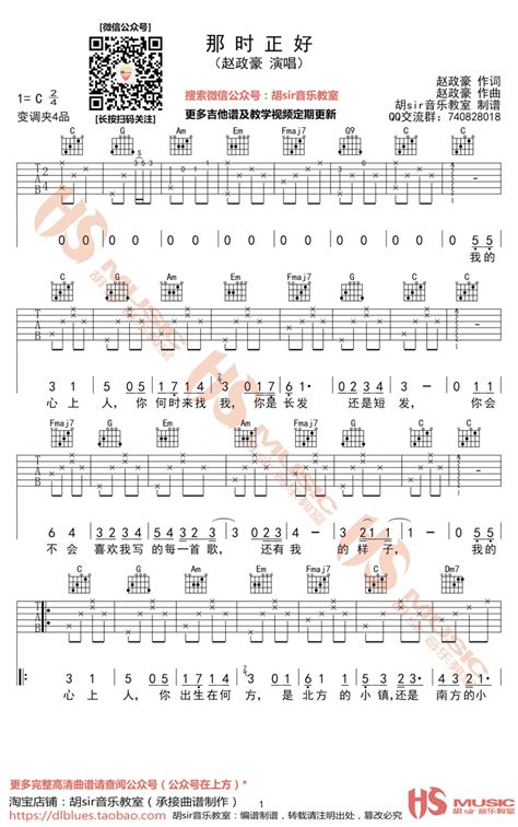 趙政豪《那時正好》吉他譜 C調彈唱譜 高清版 樂吉他