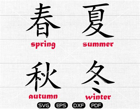 Chinese Lettering Kanji Four Seasons Svg Seasons Clipart Etsy