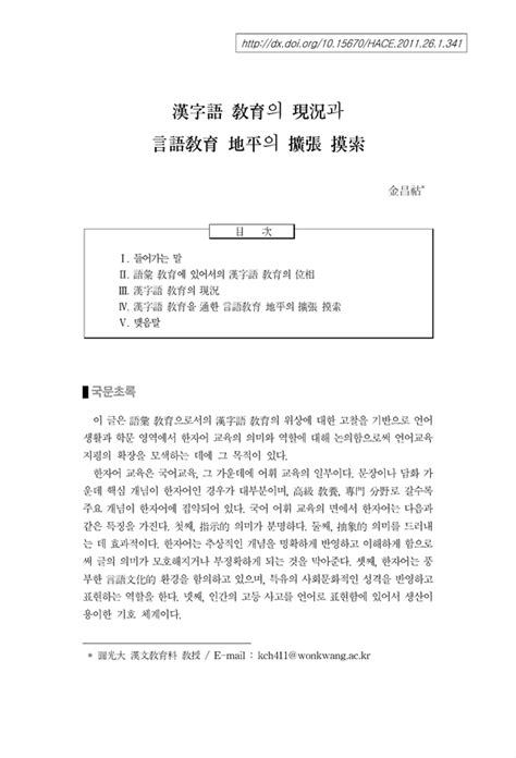 漢字語 敎育의 現況과 言語敎育 地平의 擴張 摸索 Koreascholar