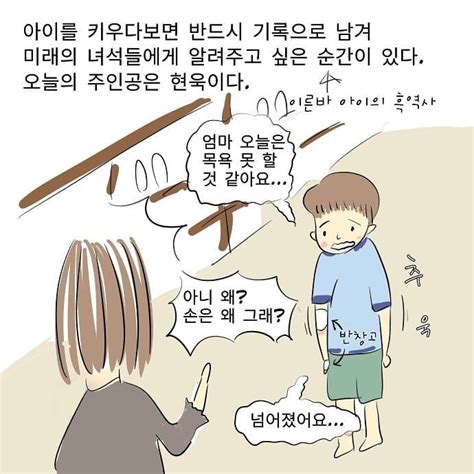 부상13 엄살 어디까지 가보셨나요 육아 일상 7세아이 7세 육아스타그램 육아일기 육아툰 웹툰 만화