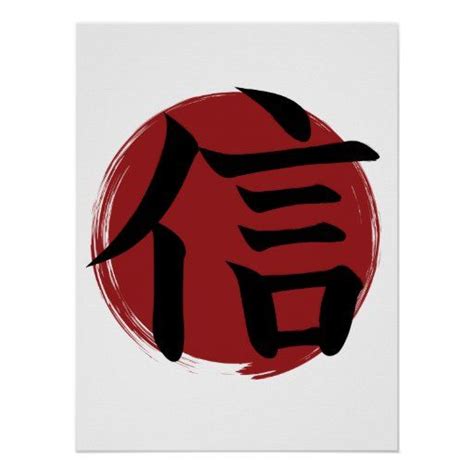 Faith Kanji Symbol Japanese Calligraphy Poster Zazzle