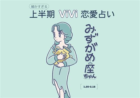 みずがめ座の2021年上半期の恋愛運は？結果を急がず信頼関係を築いて ︎ Vivi