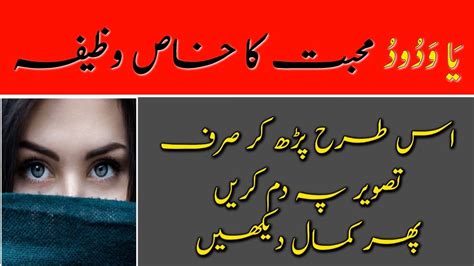 Ya Wadudu Ka Khas Wazifa Tasweer Par Dam Karen Mohabbat Ka Wazifa