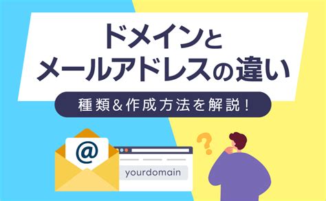 ドメインとは？意味・種類・決め方・取得方法などをわかりやすく解説 ドメインの基礎知識コラム Xserverドメイン